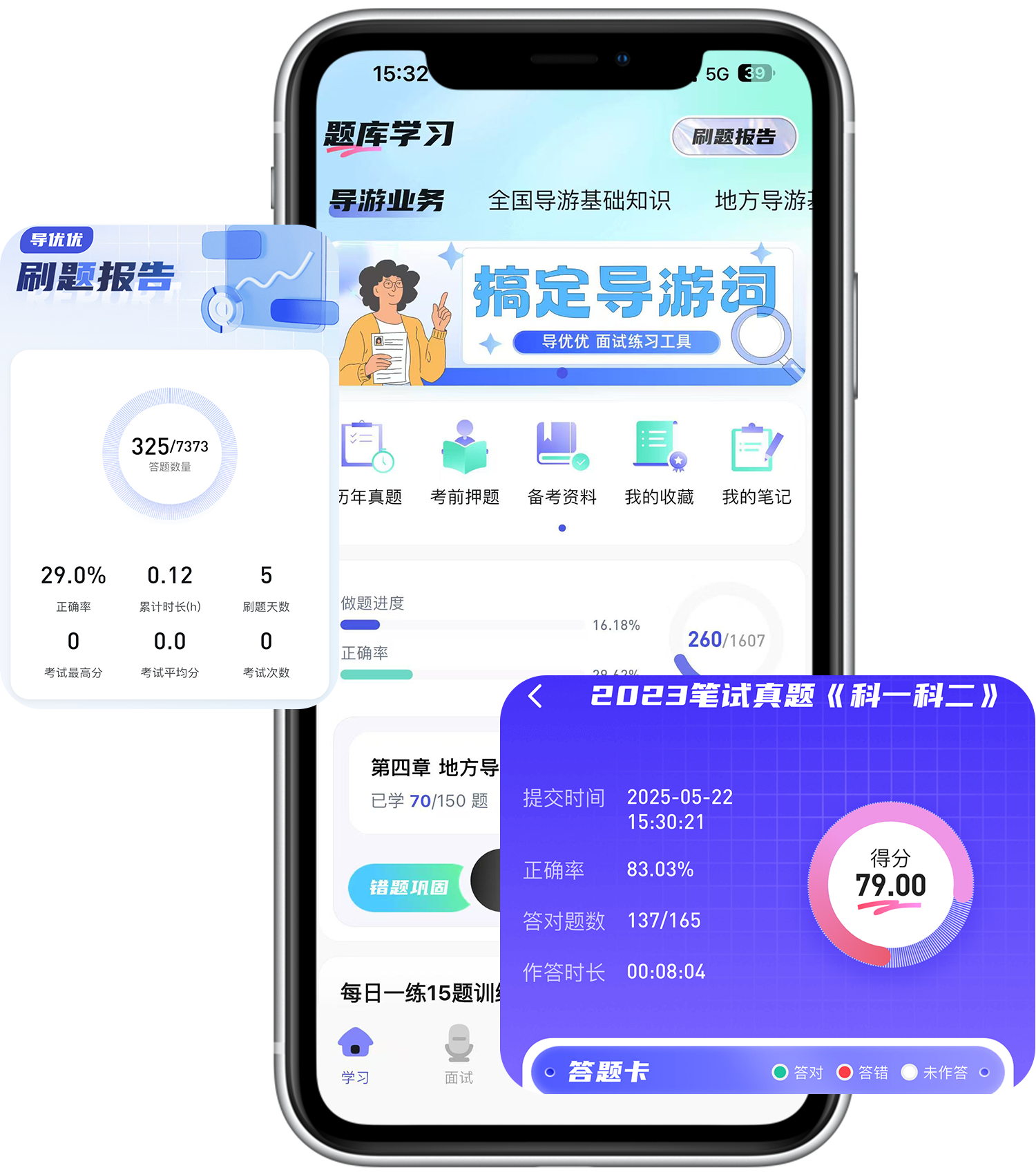 导优优APP截图